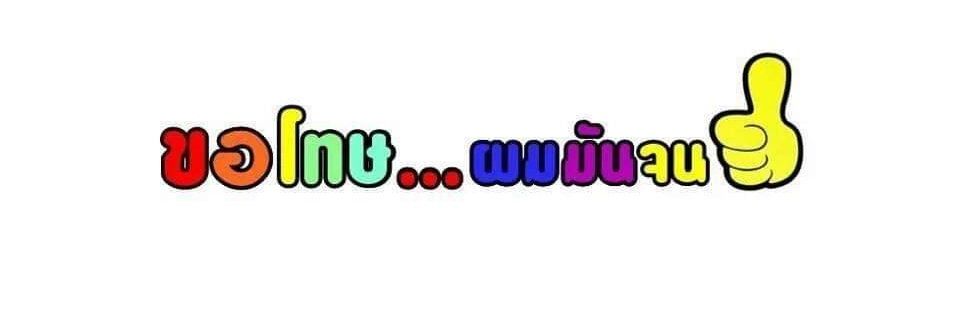 ทางของฉัน ฝันของเธอ banner