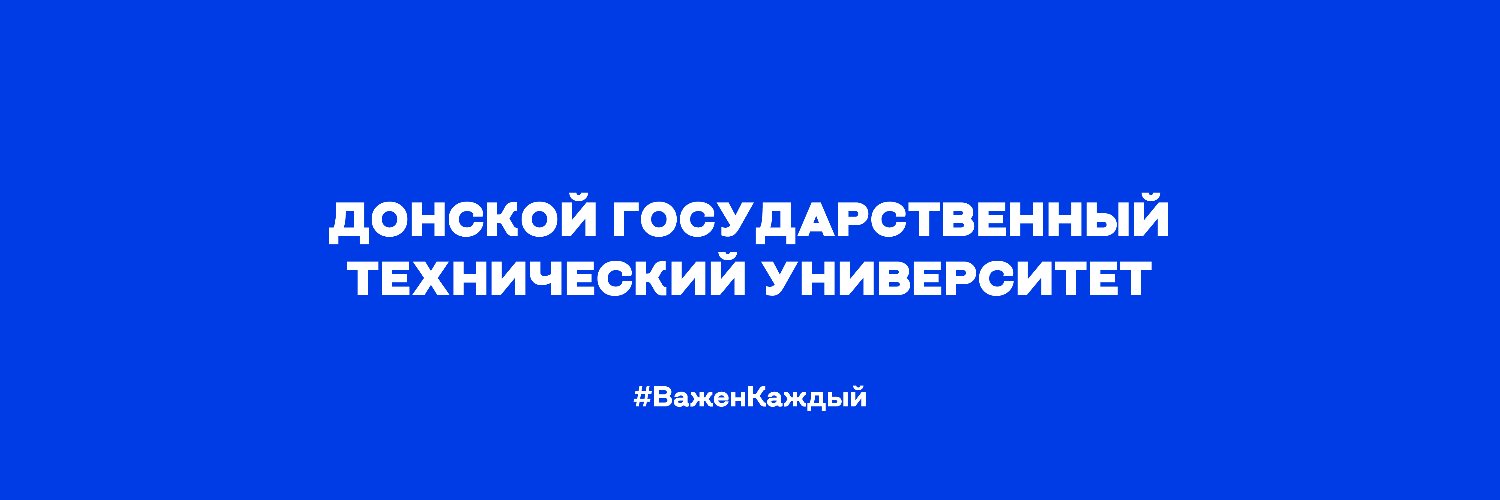 Донской государственный технический университет banner