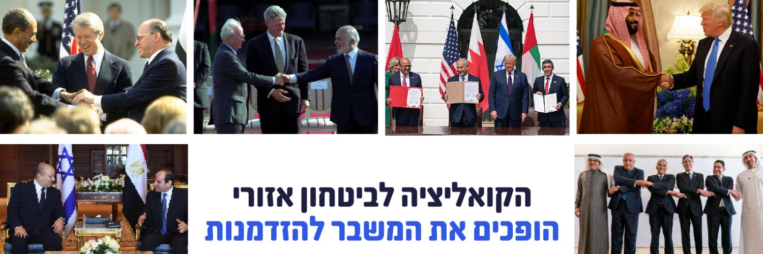 הקואליציה לביטחון אזורי's banner