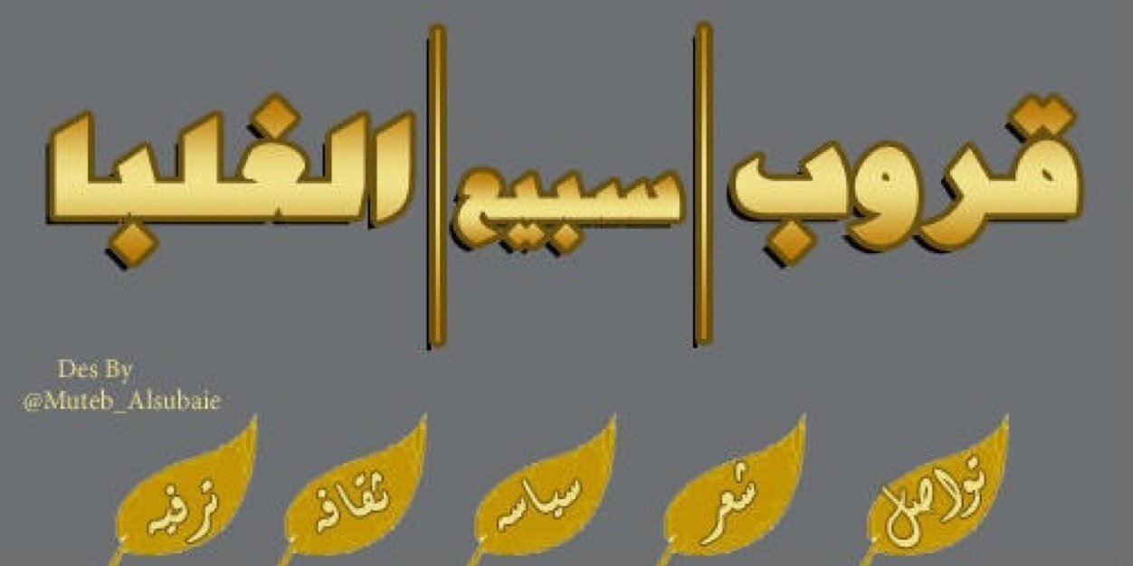 alghlba's profile banner image