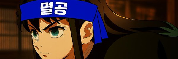 Muichiro_Korea Profile Banner