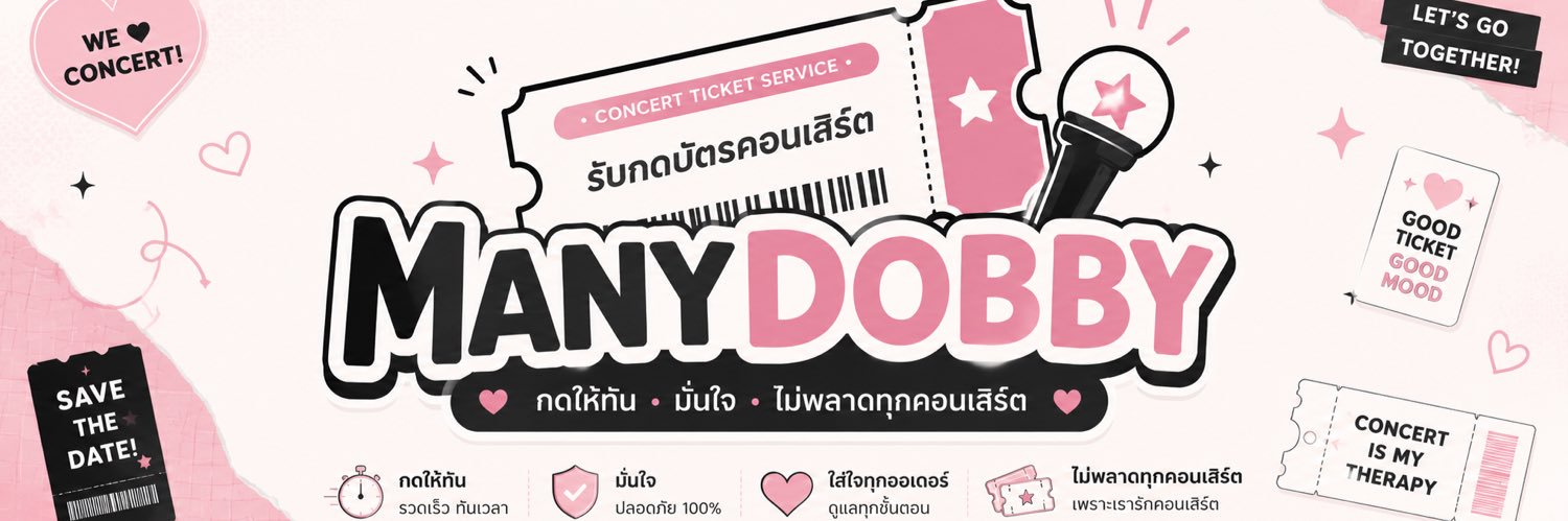🎟️ รับกดบัตรคอน MANY DOBBY banner