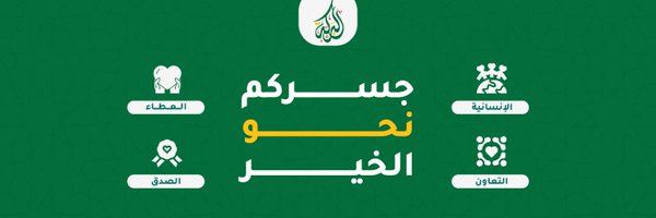 ElbarakahASO Profile Banner