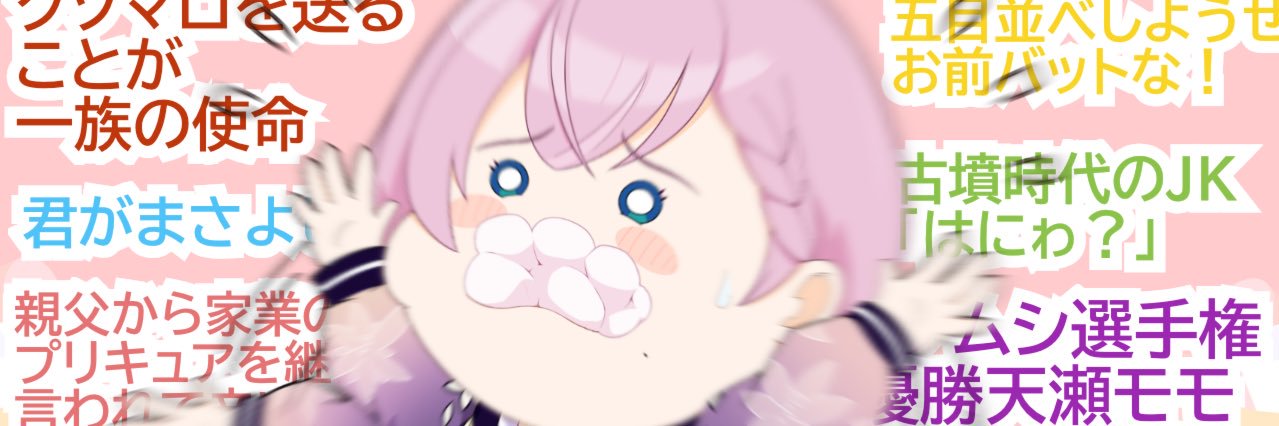 あませ banner
