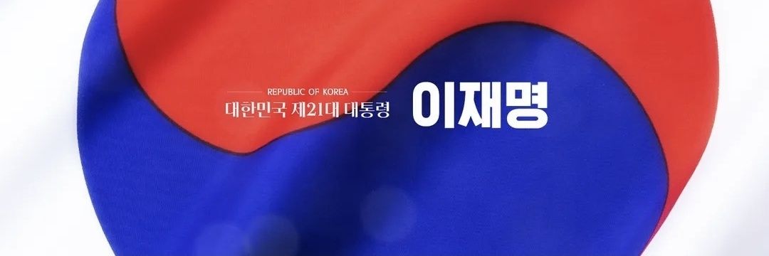 🌊천우신조 🇰🇷🐳's banner
