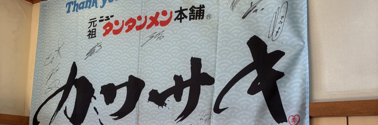 【公式】元祖ニュータンタンメン本舗Group banner