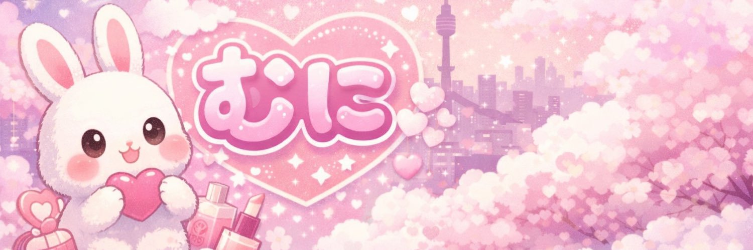 むにちゃん🐰💗 banner