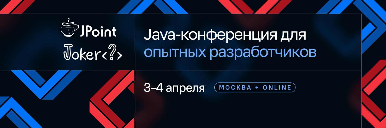 JPoint, Joker и JUG.ru banner