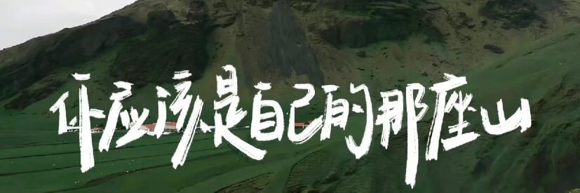 雪天不穿衣 banner