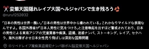 外国人が日本批判したら発狂するくせに散々他国叩きするジャップウヨ🤏🏻はレイプが大好きな性犯罪者ら banner