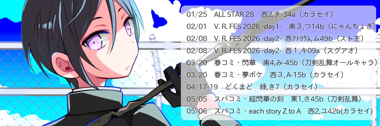 スガ@5/5東1さ45b banner