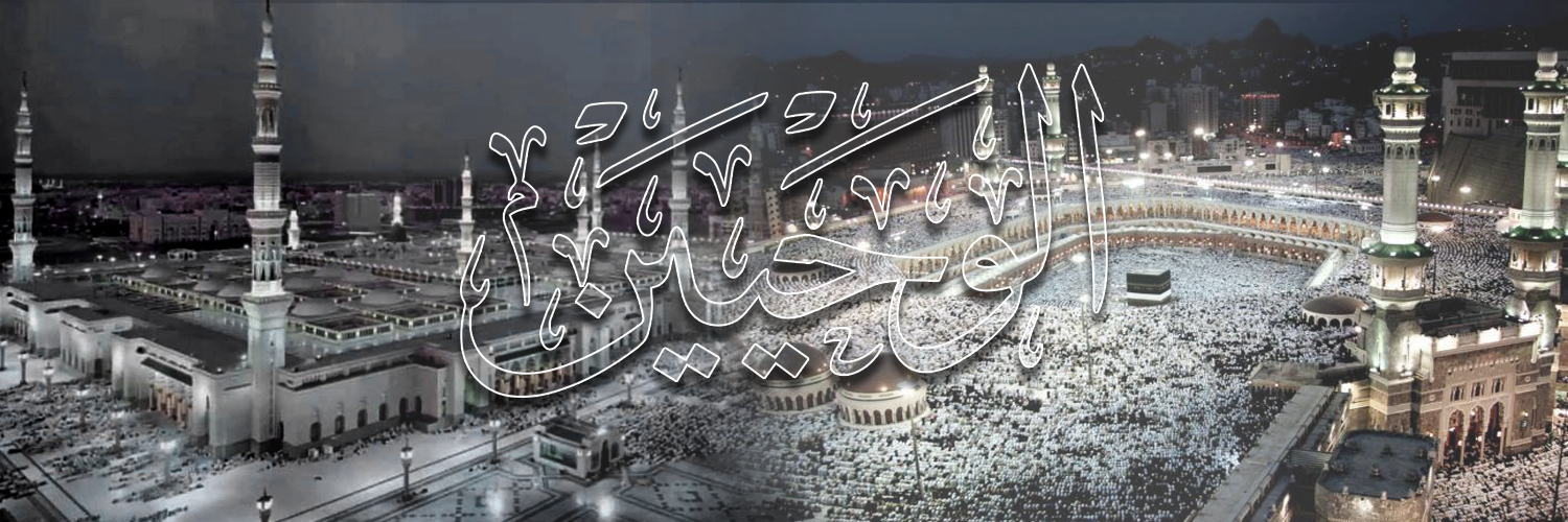 الوحيين banner