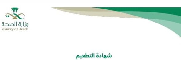 تطعيمات الحج banner