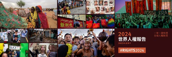 人权观察 HRW Chinese Profile Banner