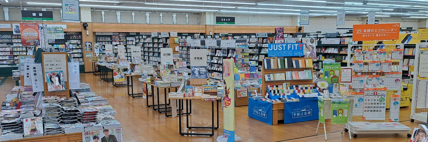 TSUTAYA伊那店(本、文具、雑貨) banner