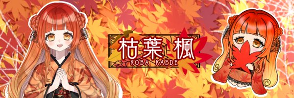 aboKaede Profile Banner
