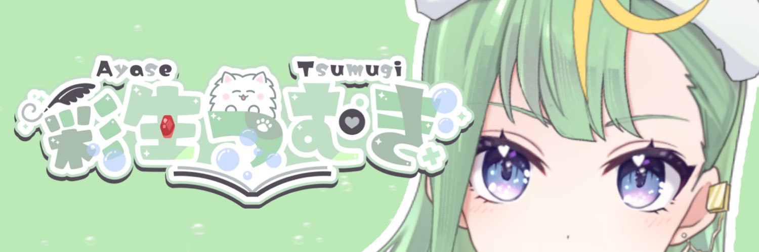 彩生つむぎ banner
