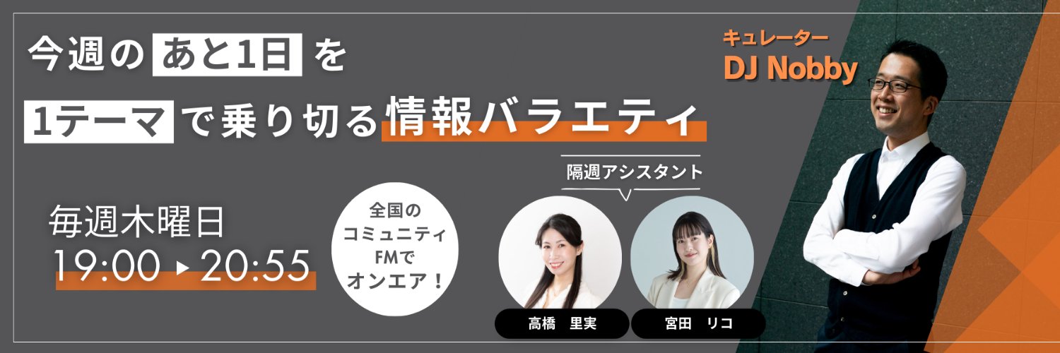 週刊Nobbyタイムズ【公式】 banner