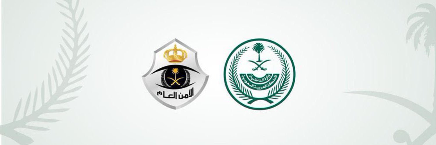 الأمن العام's banner