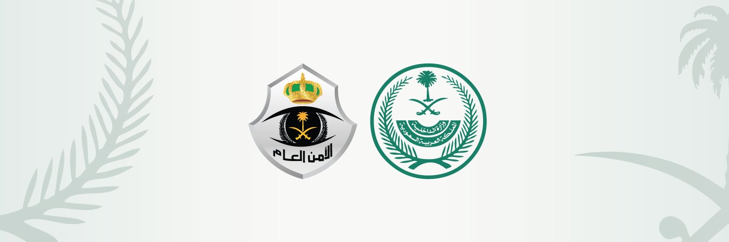 الأمن العام banner