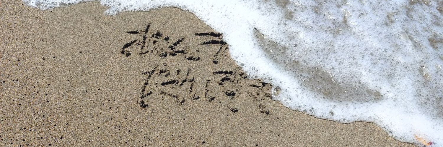 立夏's banner