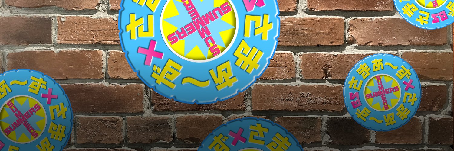 さまぁ～ず×さまぁ～ず　息子 banner