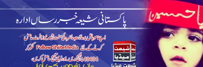 ShiiteMedia's profile banner image