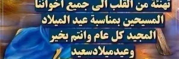 🌹المسيحى الجامد 🌹 banner