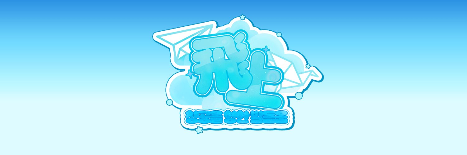 2026 방랑자 생일카페's banner