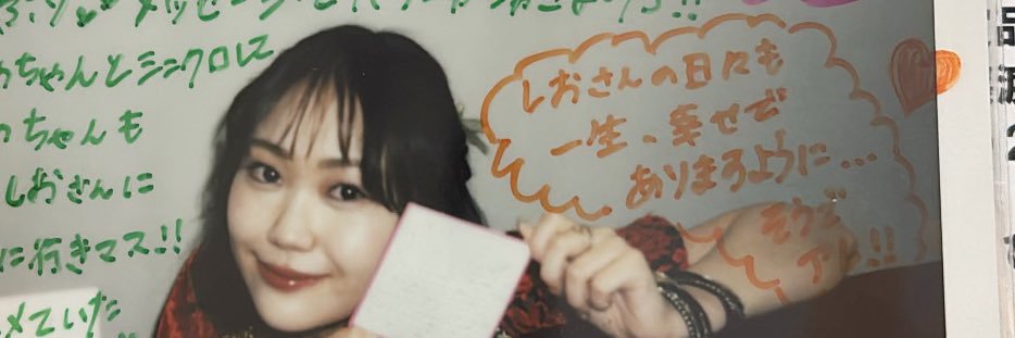しお banner