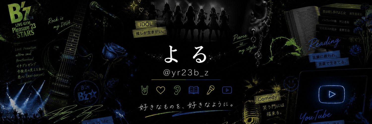 よる banner