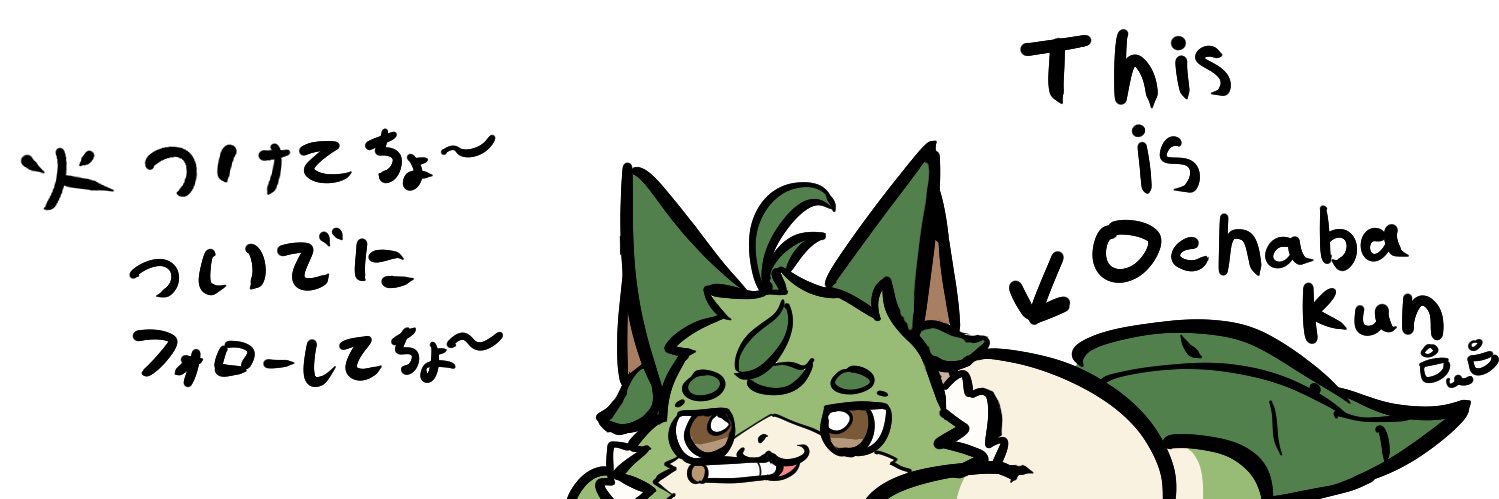 おちゃば。's banner