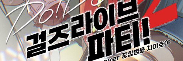Do Do Do! 걸즈 라이브 파티 2 banner