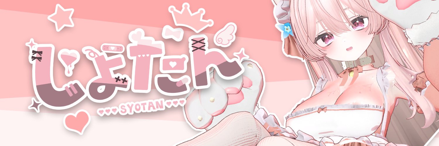 しょたん's banner