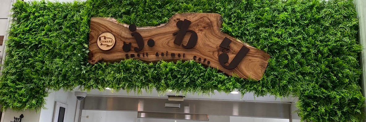 Small Animal Cafeふわり banner