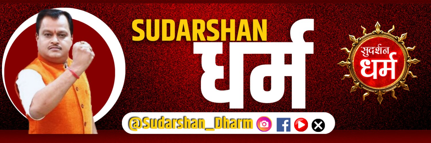 Sudarshan धर्म banner