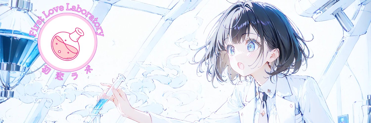 初恋ラボ♥️AI🔞漫画制作中's banner