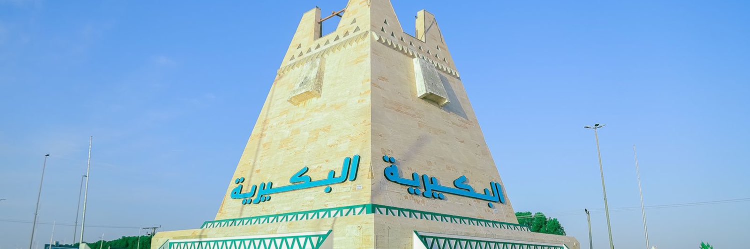 عميد الـبـكـيـريـة banner