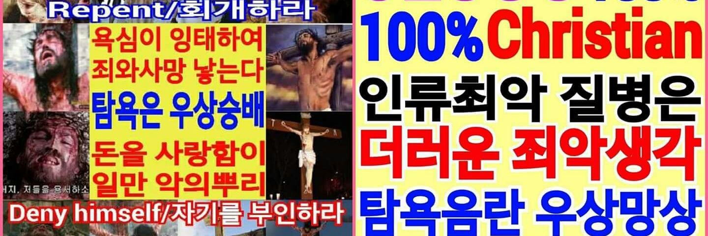 ♥예수님 세계통일/JESUS Unify World banner