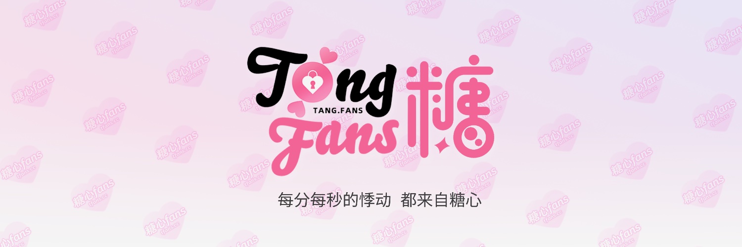糖心FANS banner