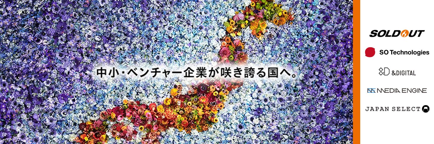 ソウルドアウト株式会社（SoldOut,Inc.） banner