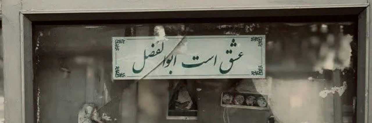 سحر حسینی🎒 banner