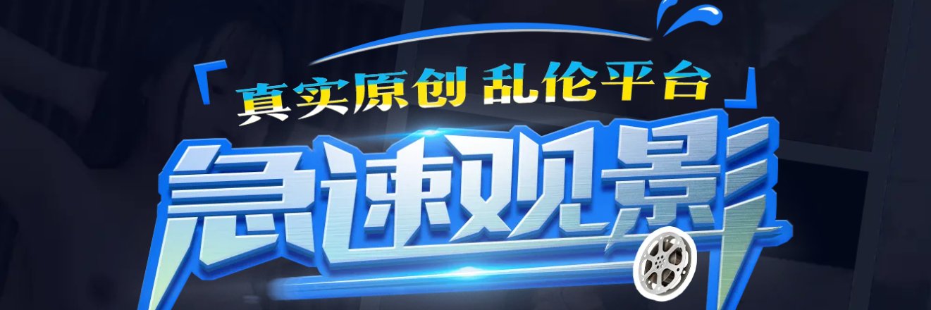 海角乱伦社区（主页每日更新） banner