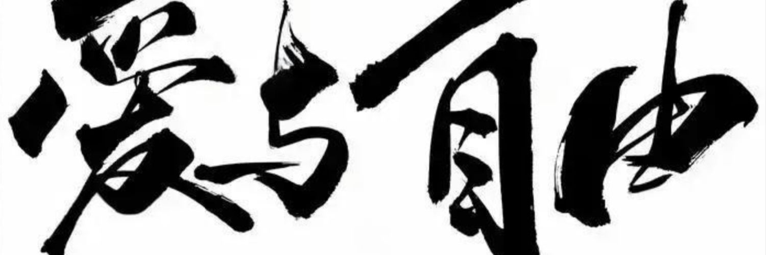 董少爷 banner