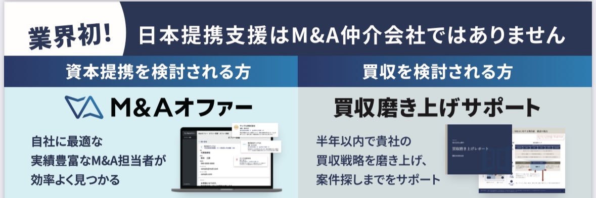 NTS 大野駿介　自治体連携×民間M&A窓口 banner