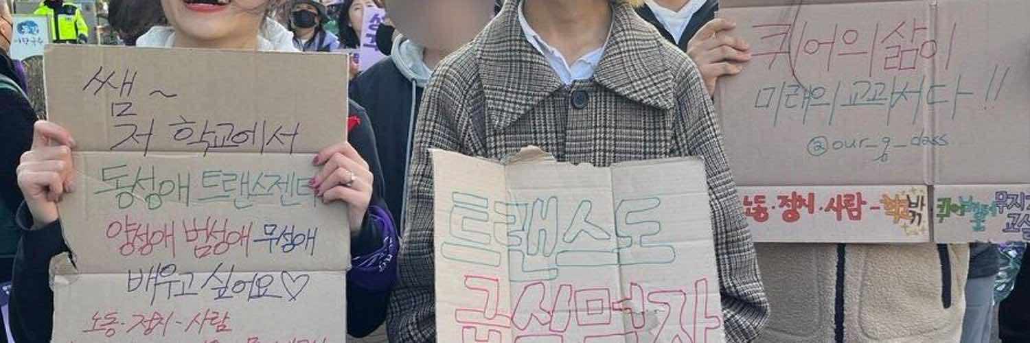 무지개교실: 학교 밖 성소수자 배움터 banner