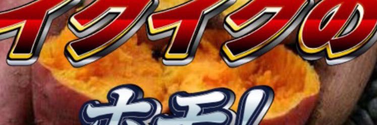 原稿芋's banner