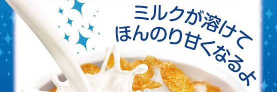 コーンフロスティ banner