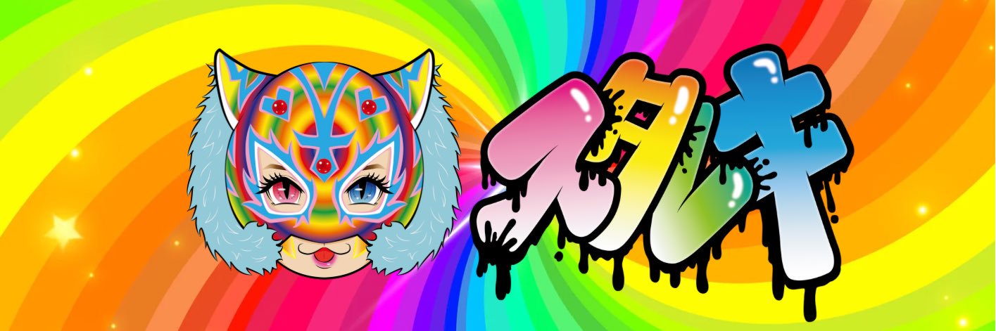 SUGAMO❤️‍🩹スターレフト・キッド🐯ᩚ banner