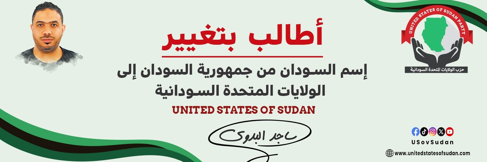 SAJID 🇸🇸🇸🇩 ساجد's banner